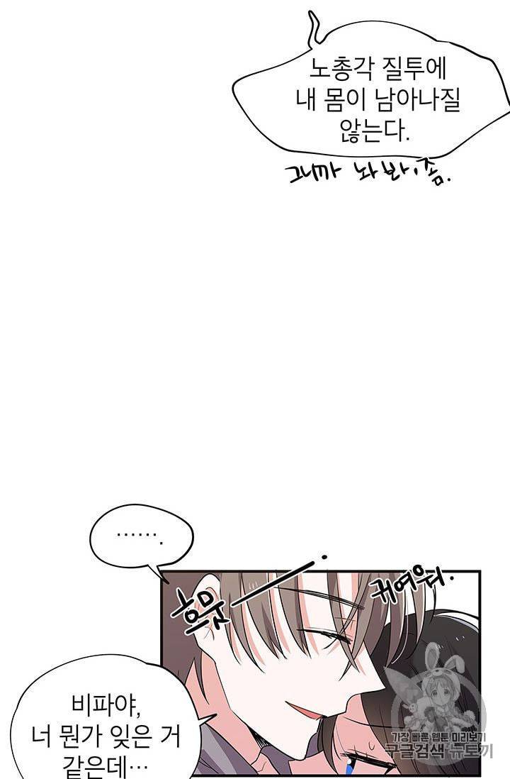 시월드 게임 please save my husband 3화 11