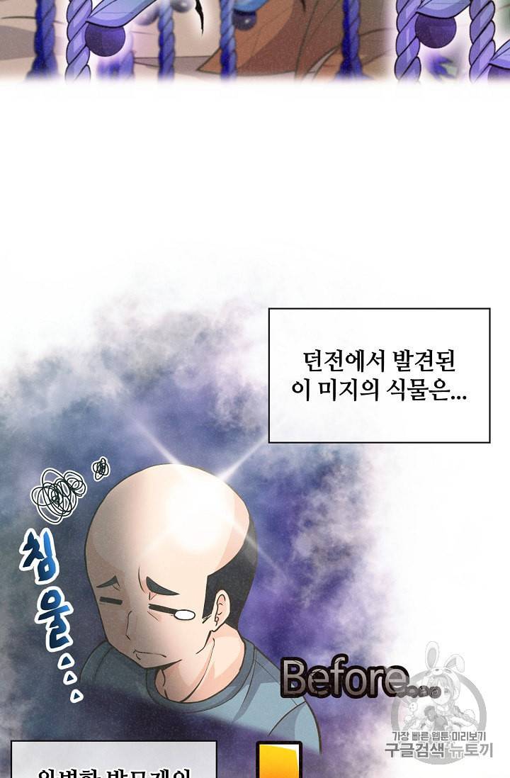 정령 농사꾼 7화 2