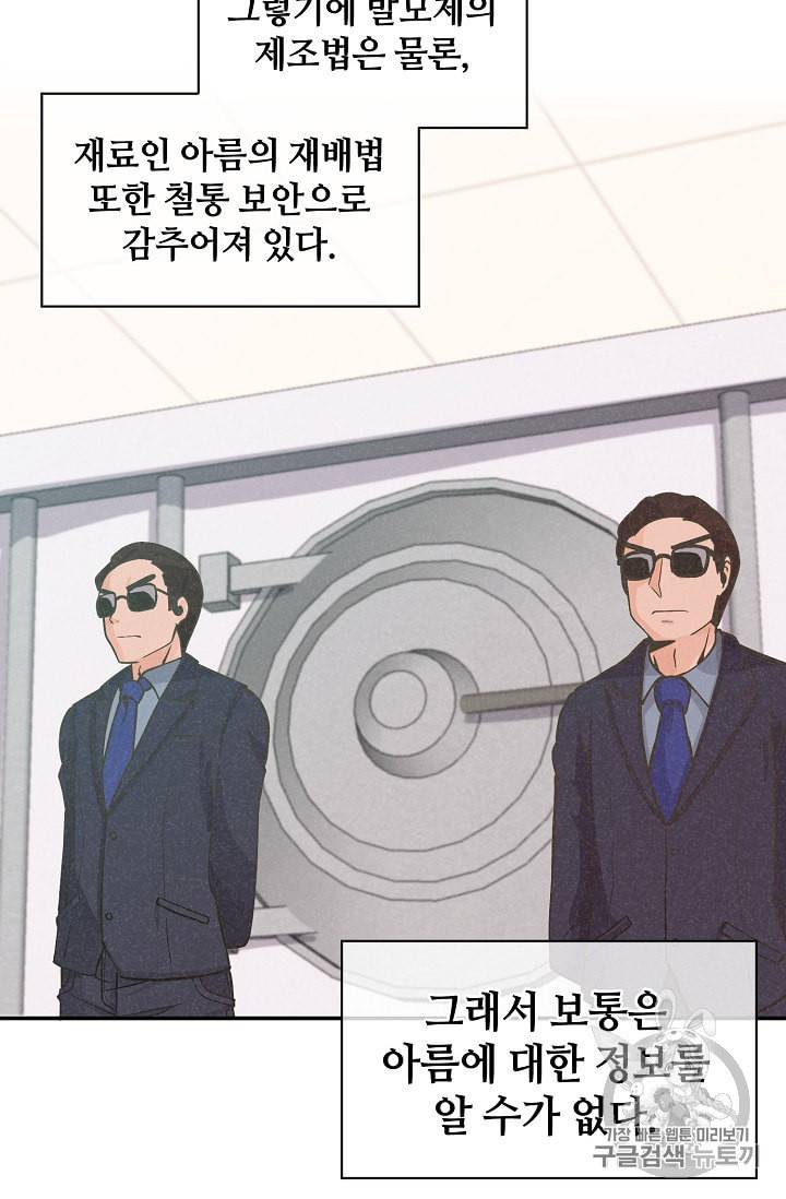 정령 농사꾼 7화 4