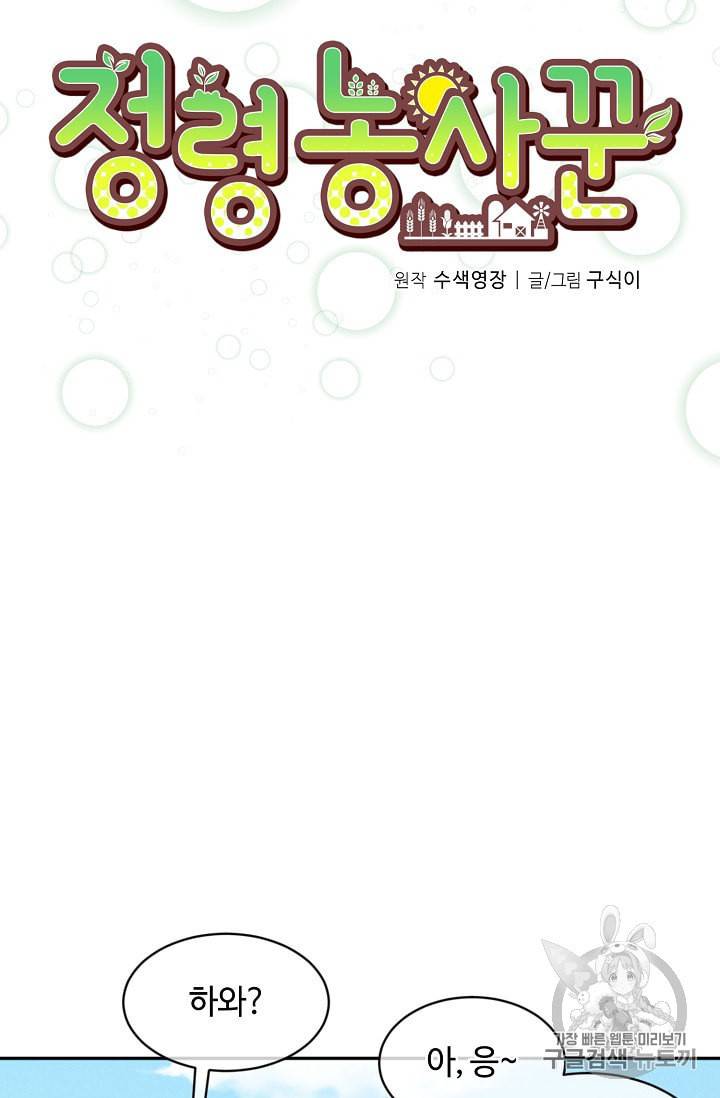 정령 농사꾼 7화 8