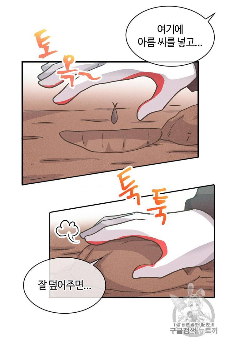 정령 농사꾼 7화 10