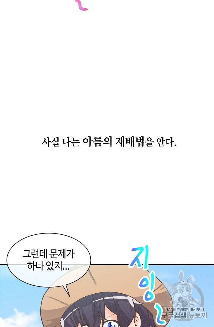 정령 농사꾼 7화 16