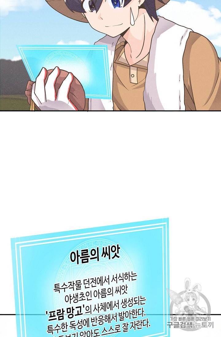 정령 농사꾼 7화 17