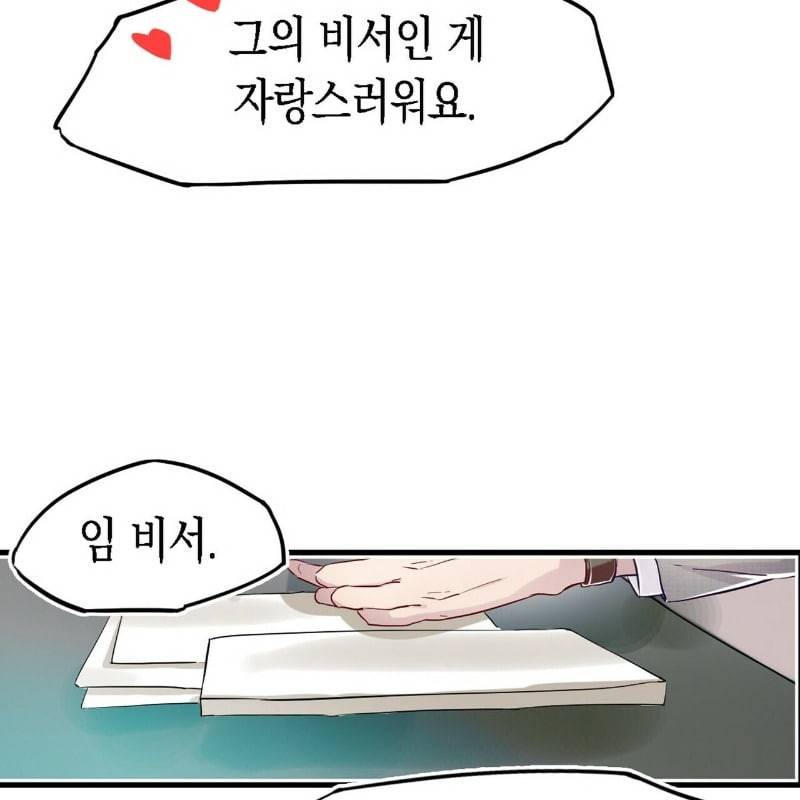 냉정 보스 저 좀 놔주세요 2화 8