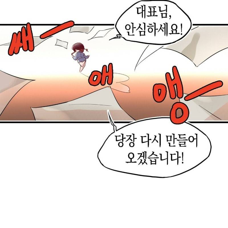 냉정 보스 저 좀 놔주세요 2화 11