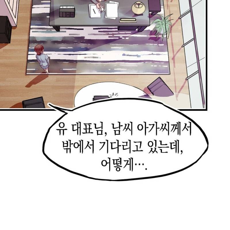 냉정 보스 저 좀 놔주세요 2화 14