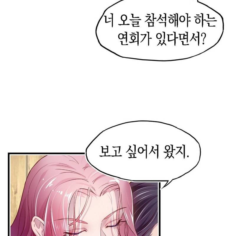 냉정 보스 저 좀 놔주세요 2화 19