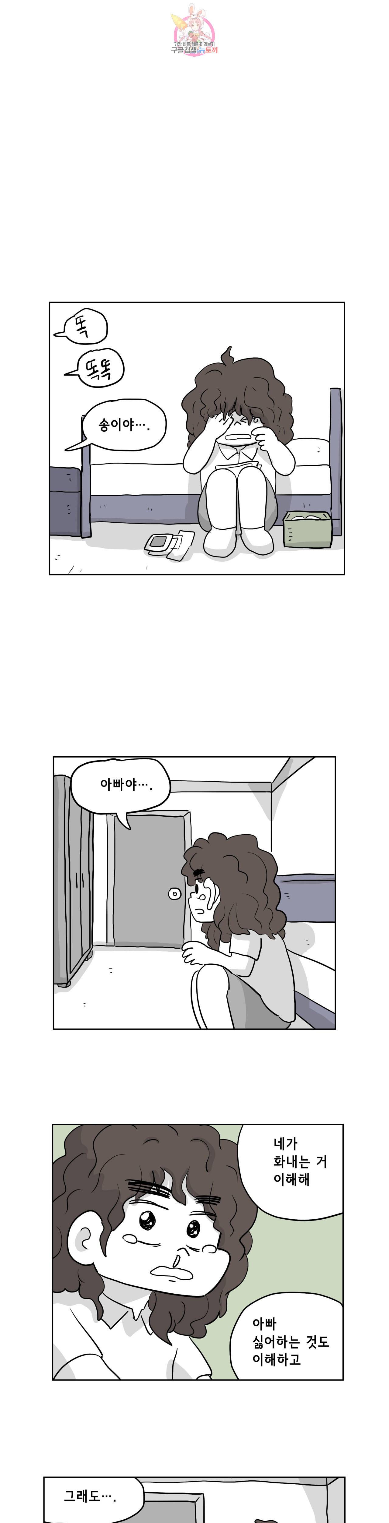 백억년을 자는 남자 93화 4096일 후 1