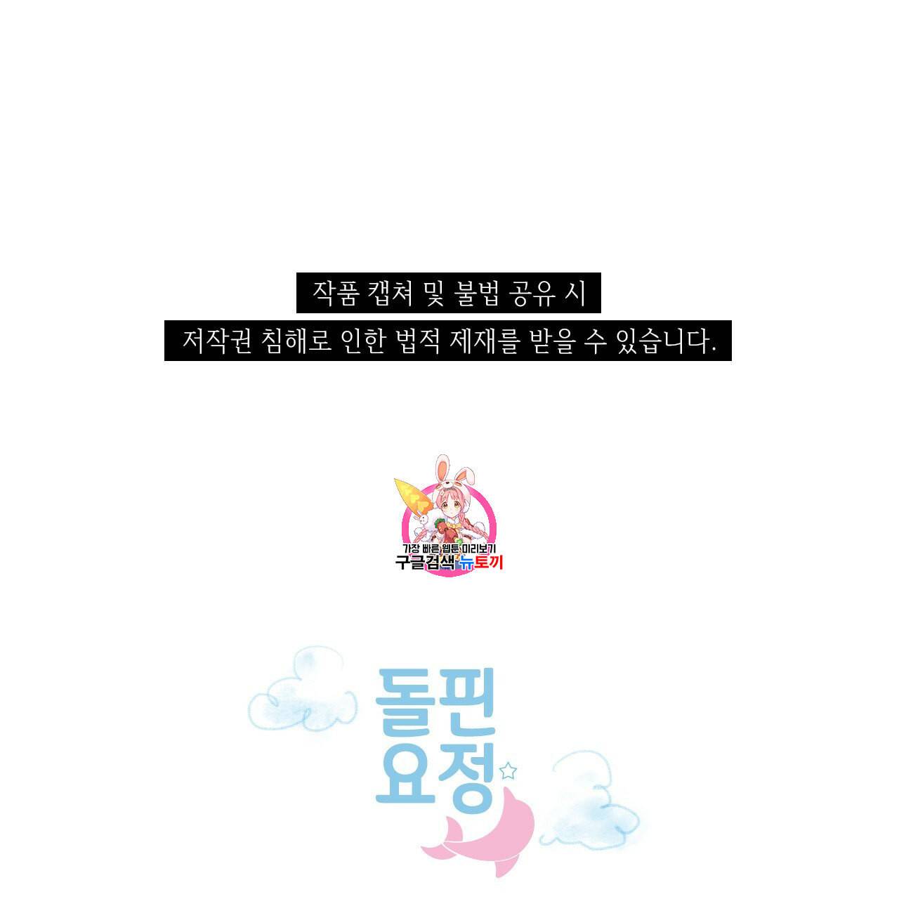 돌핀 요정 82화 1