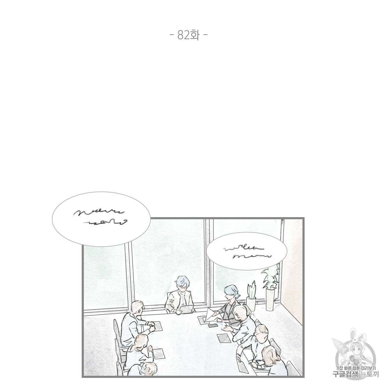돌핀 요정 82화 2
