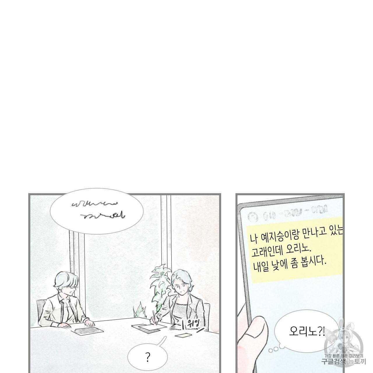 돌핀 요정 82화 3