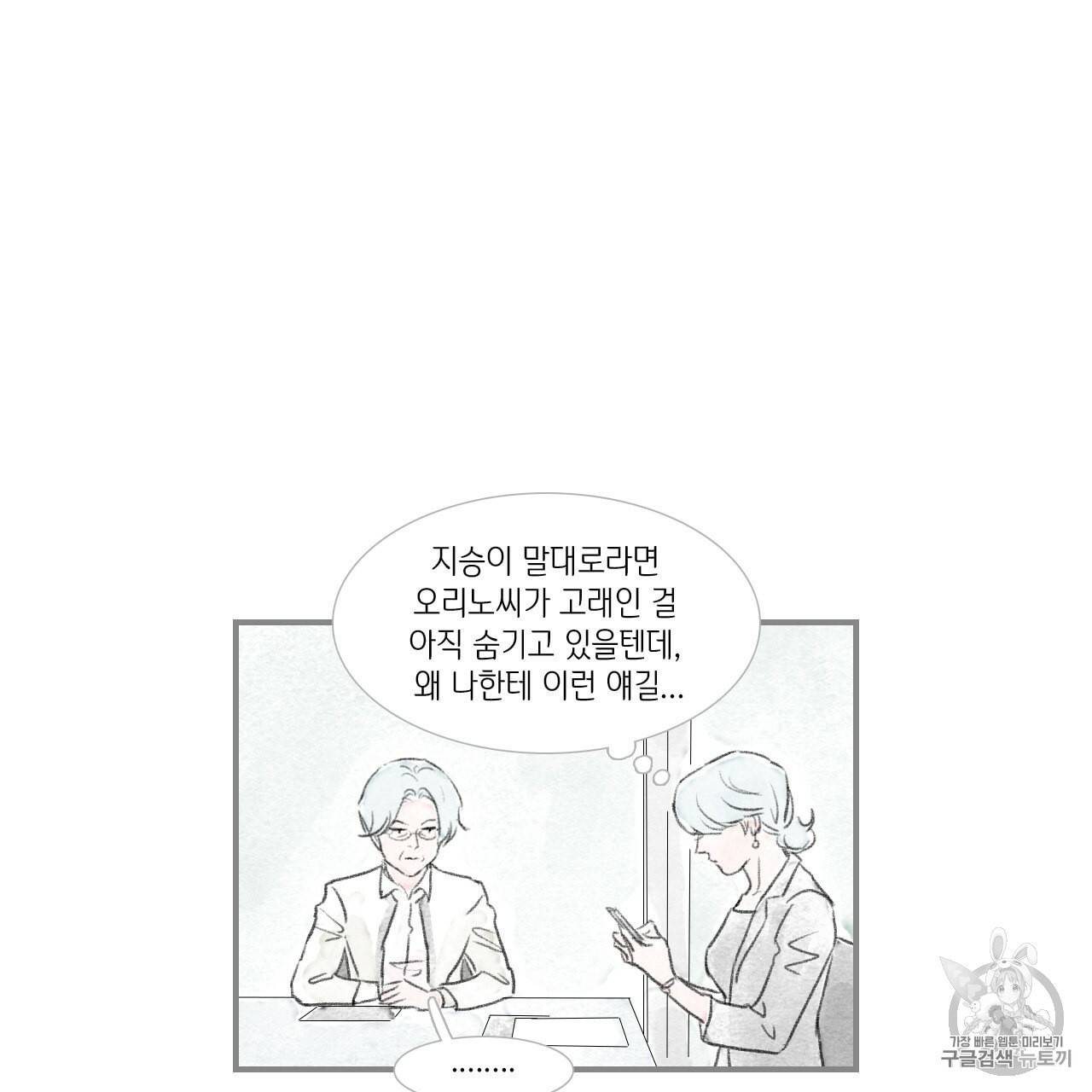 돌핀 요정 82화 4