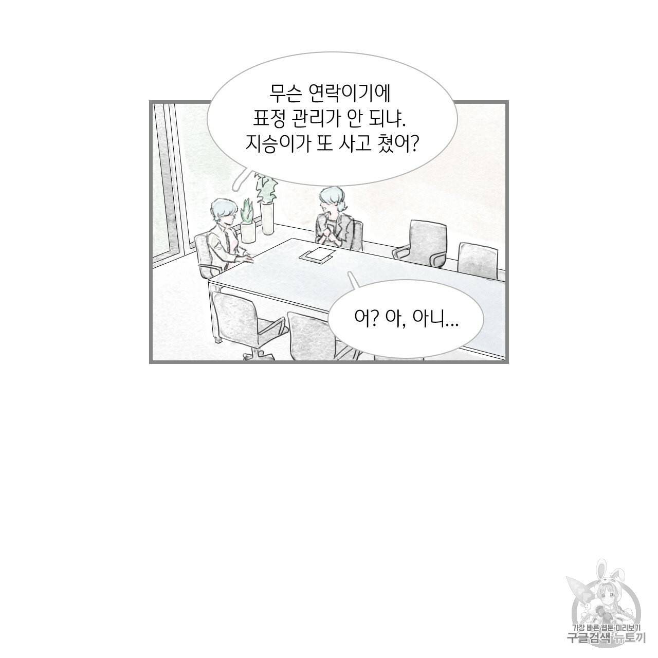 돌핀 요정 82화 7