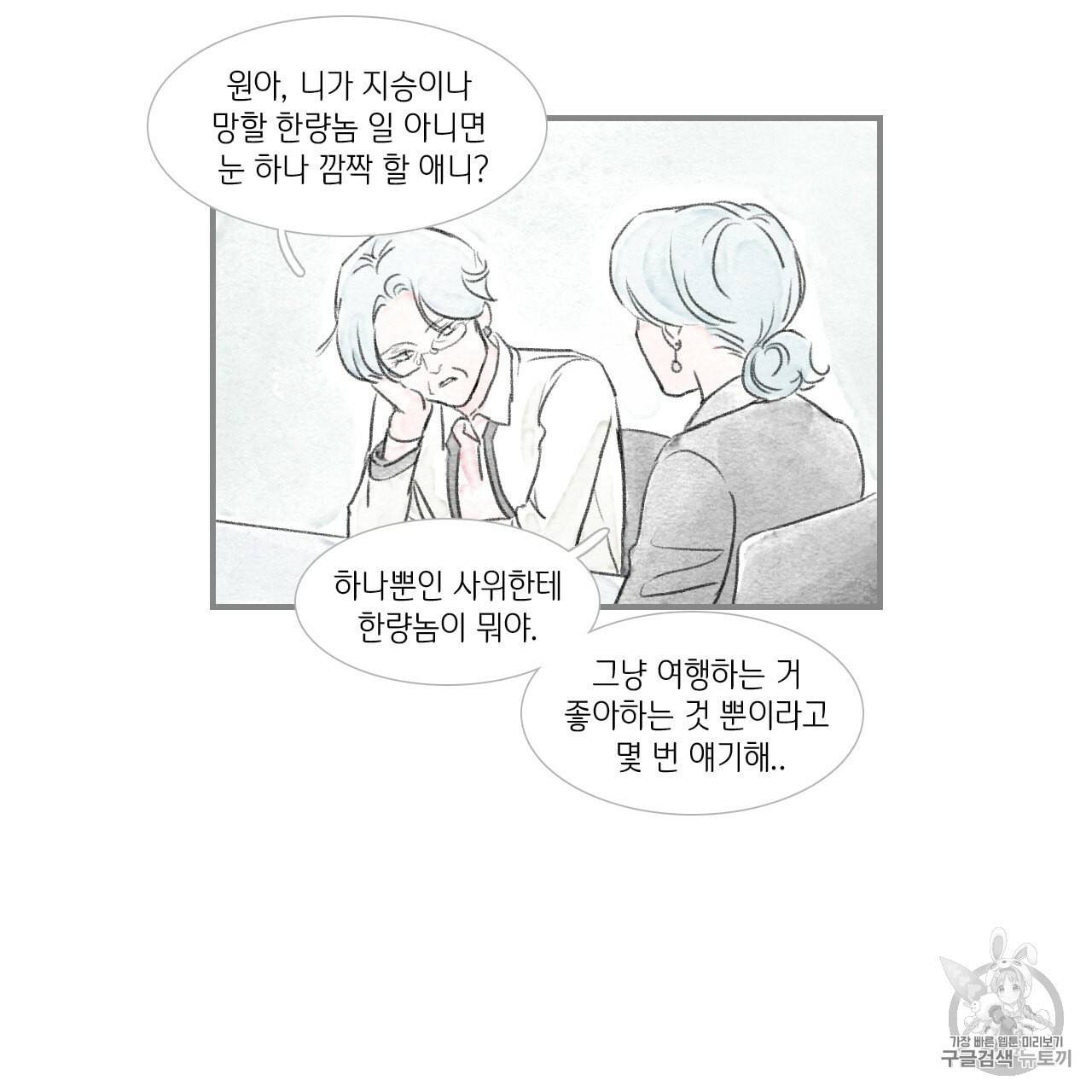 돌핀 요정 82화 8