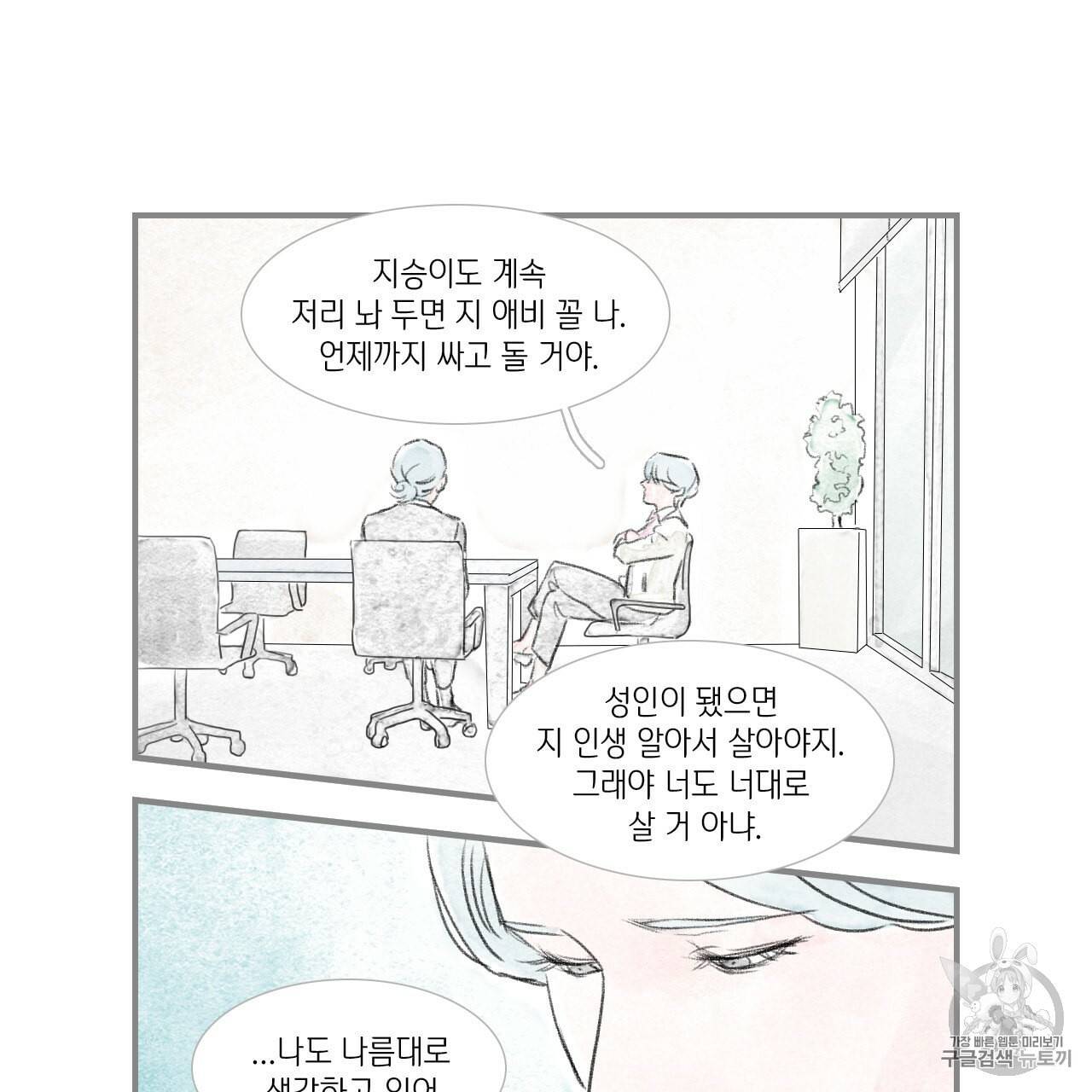 돌핀 요정 82화 9