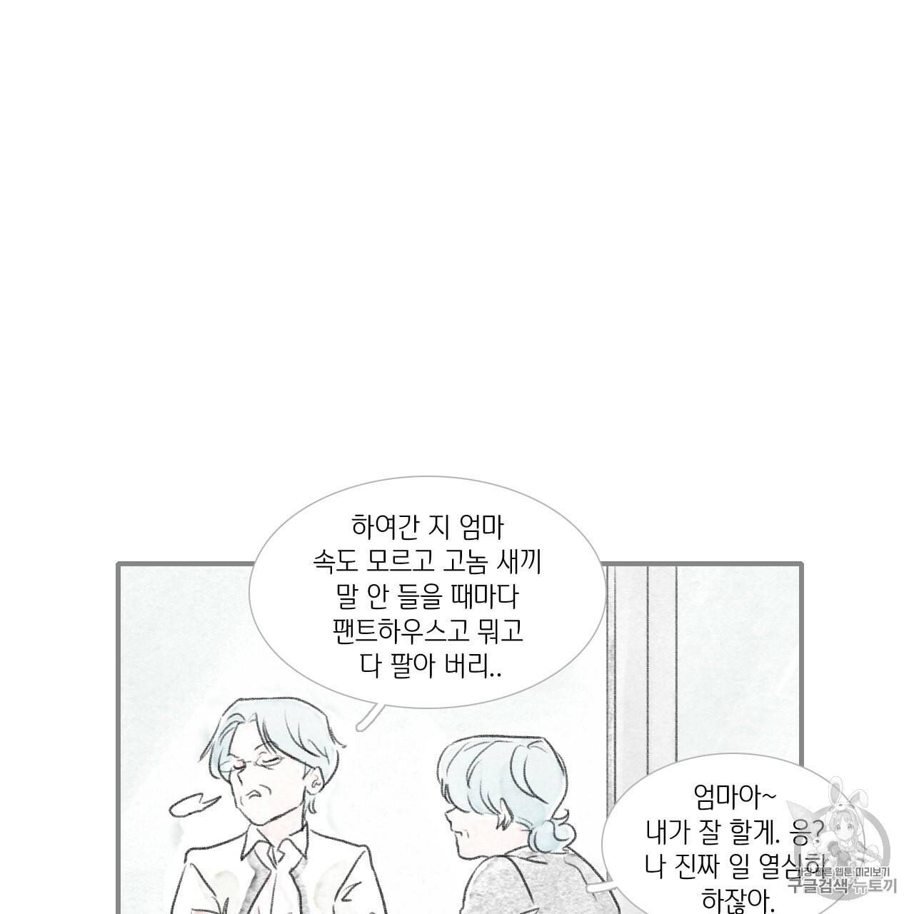 돌핀 요정 82화 10