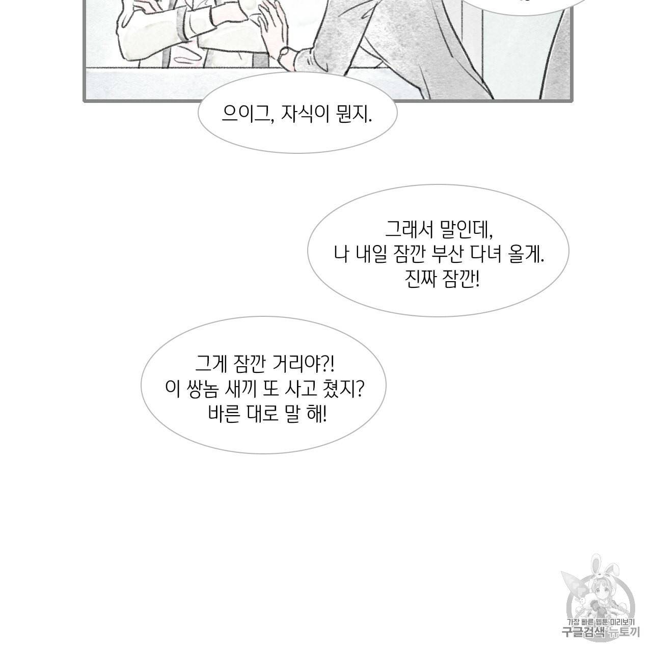 돌핀 요정 82화 11