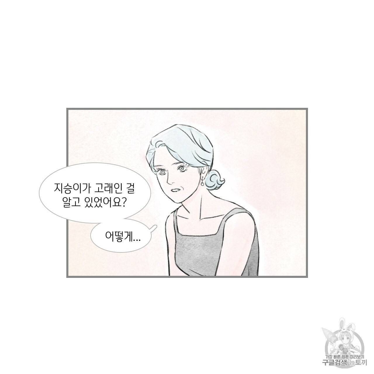 돌핀 요정 82화 13