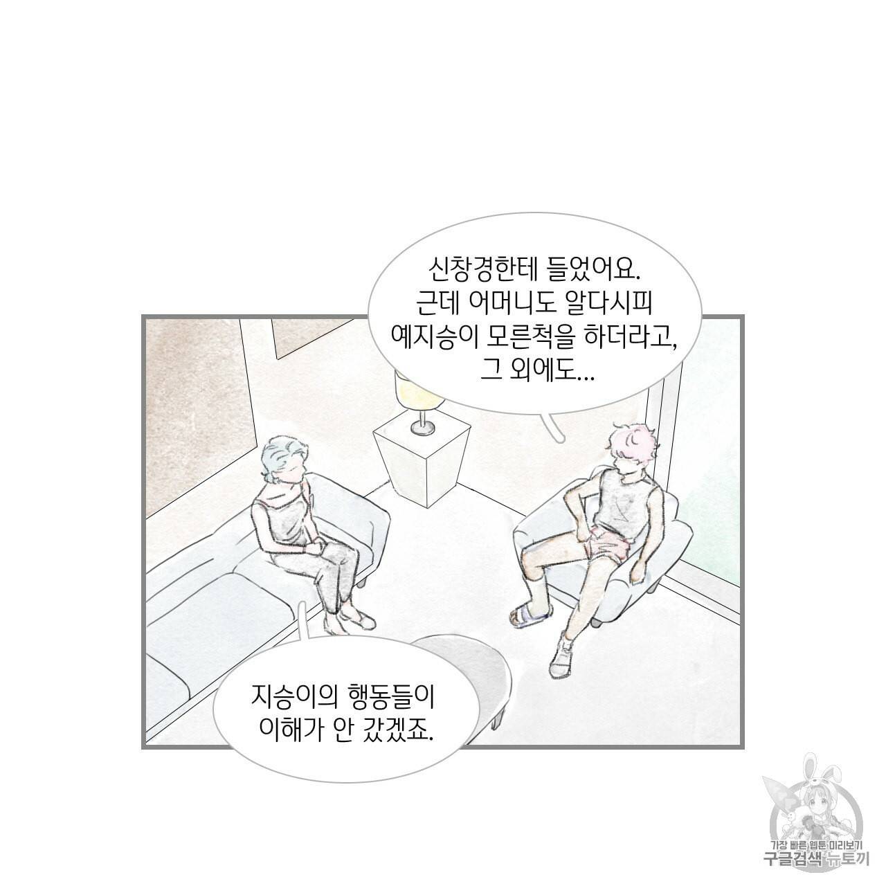 돌핀 요정 82화 14