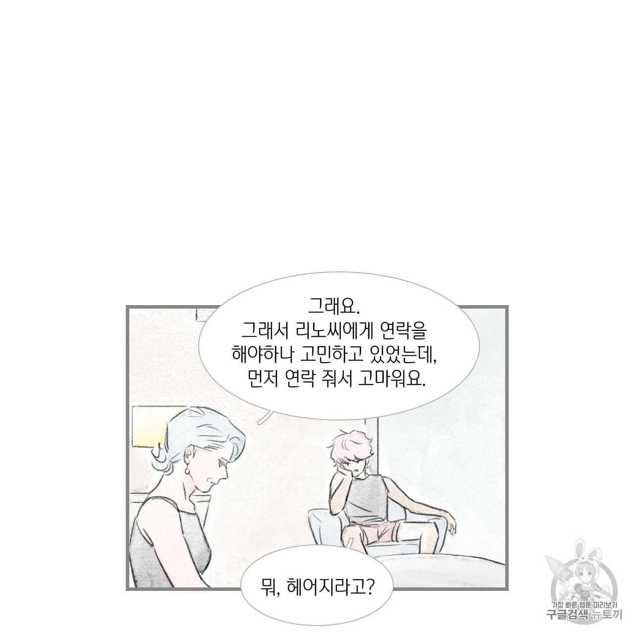 돌핀 요정 82화 16
