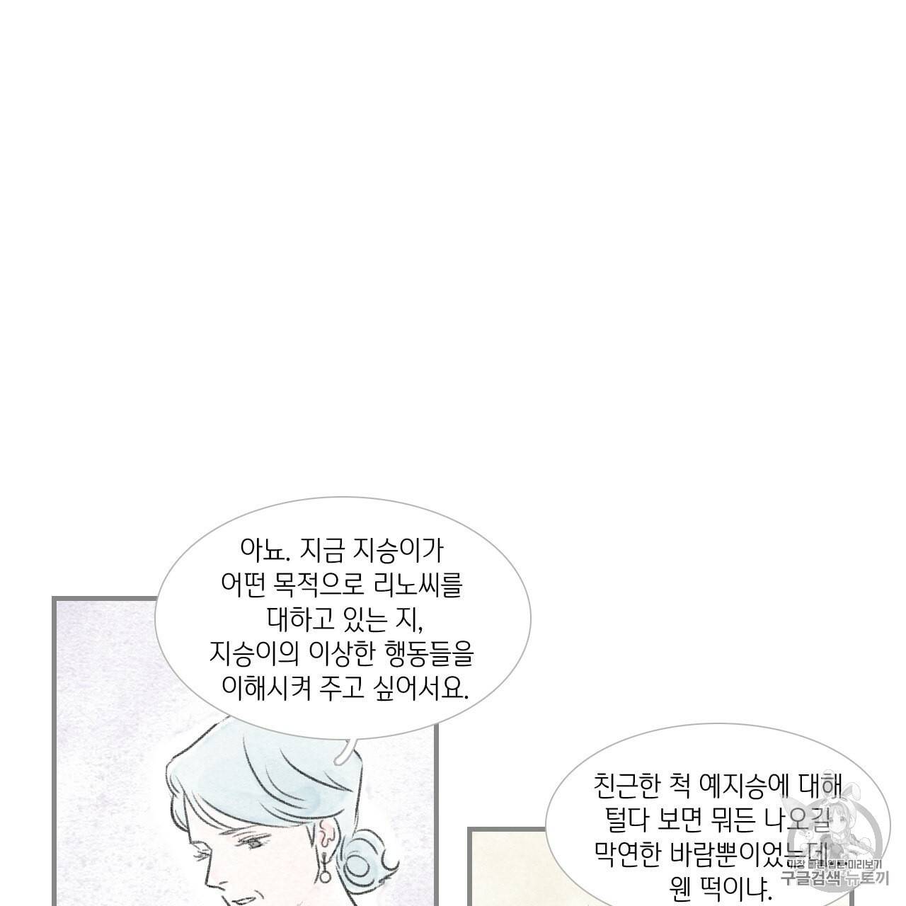 돌핀 요정 82화 17