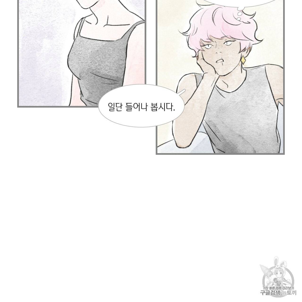돌핀 요정 82화 18