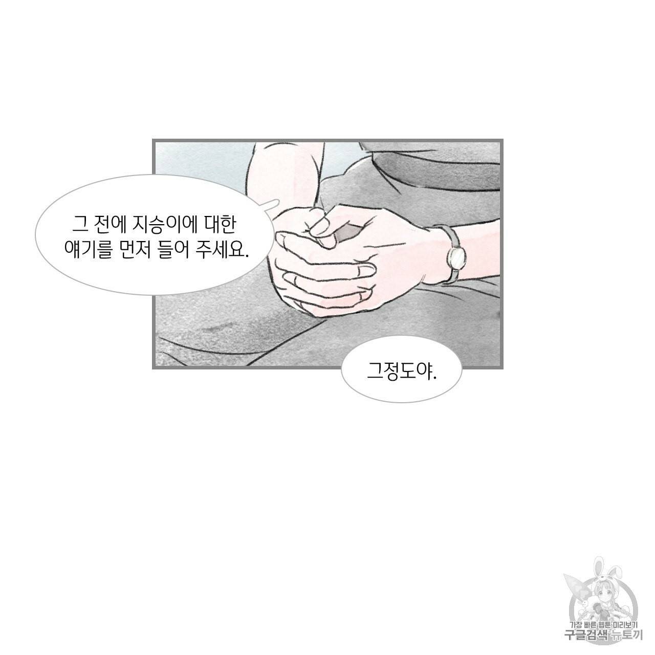 돌핀 요정 82화 19