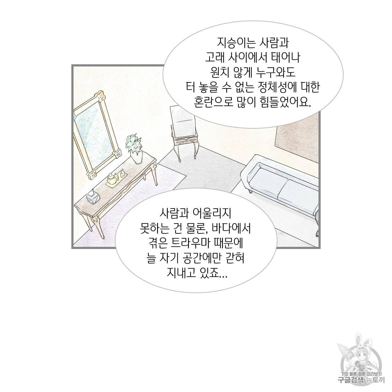 돌핀 요정 82화 20
