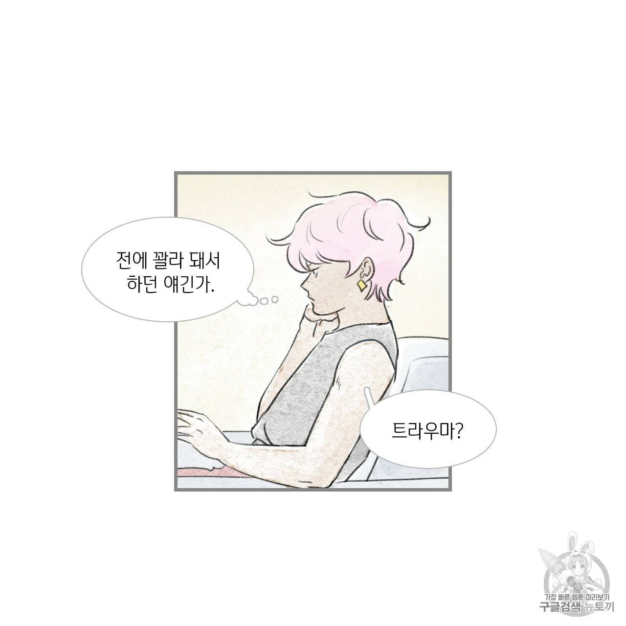 돌핀 요정 82화 21