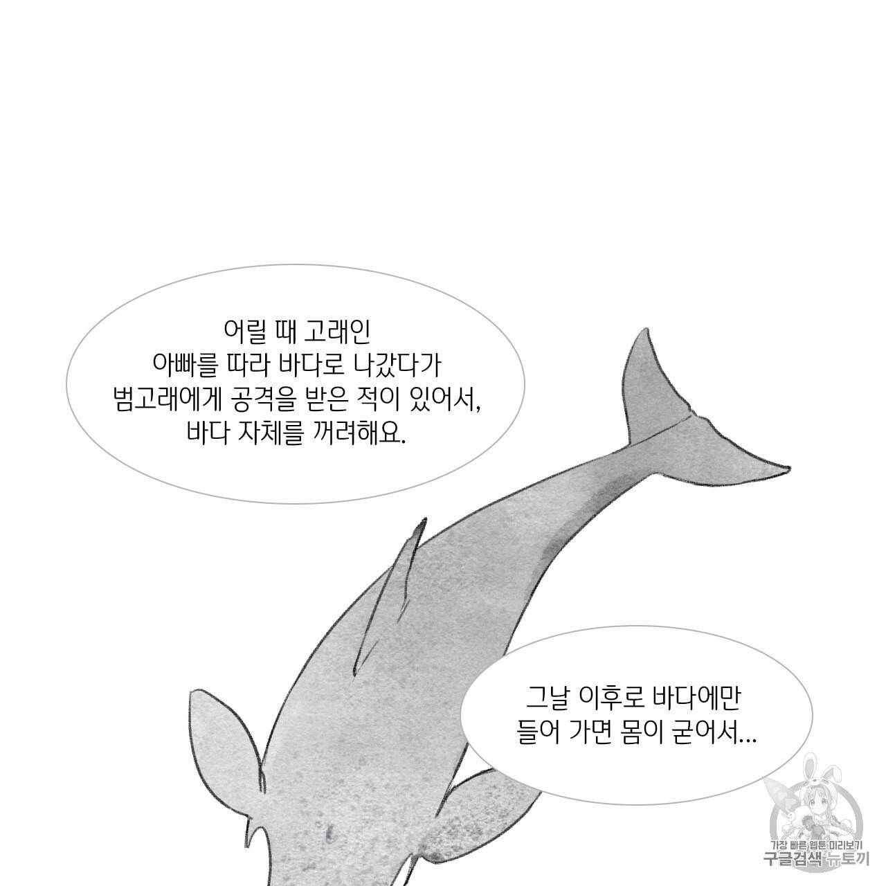 돌핀 요정 82화 22