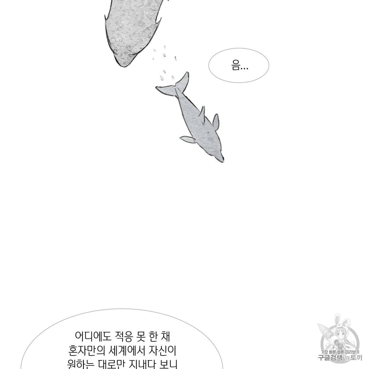 돌핀 요정 82화 23