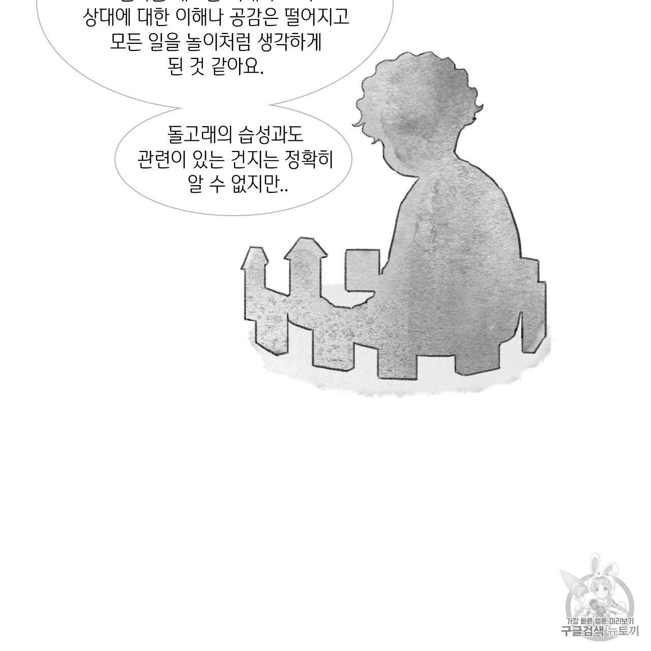 돌핀 요정 82화 24