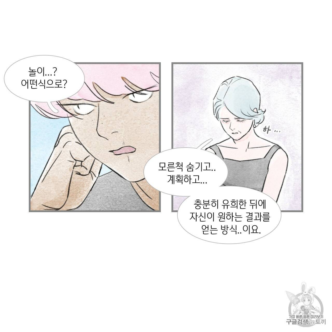 돌핀 요정 82화 25