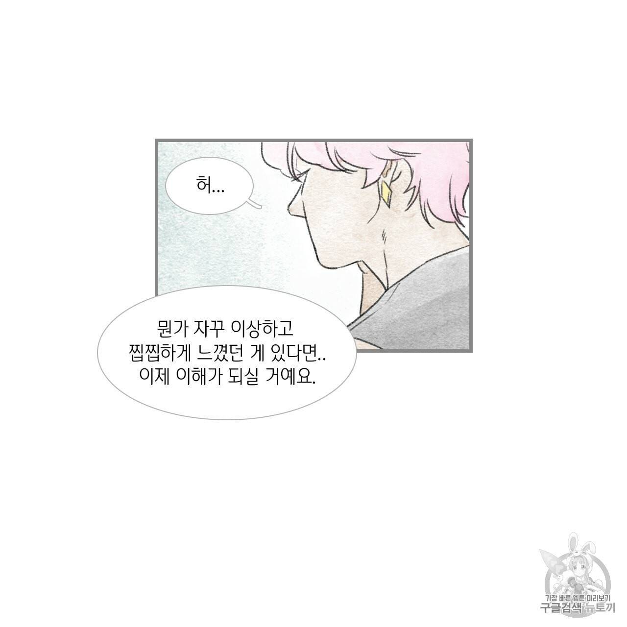 돌핀 요정 82화 26