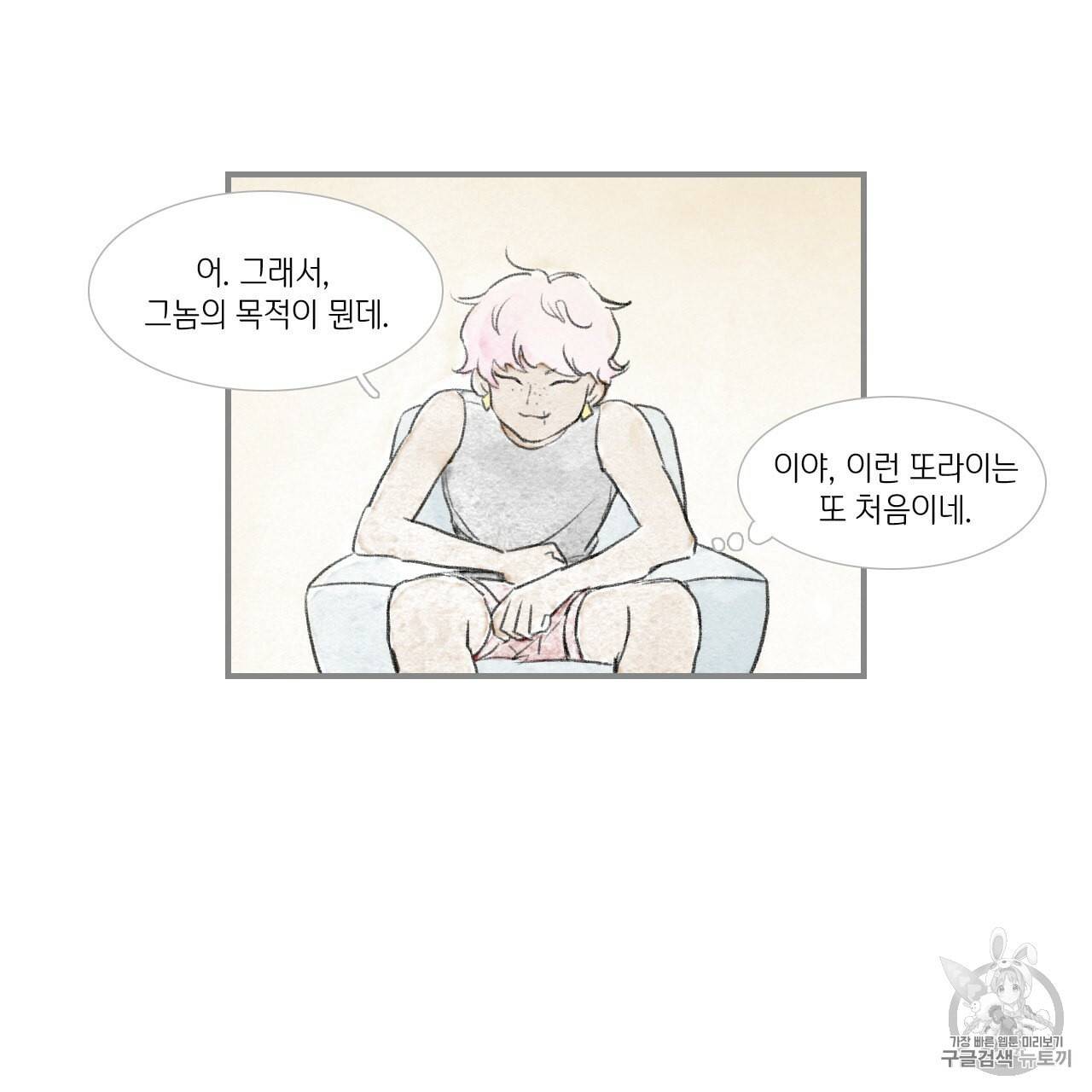 돌핀 요정 82화 27