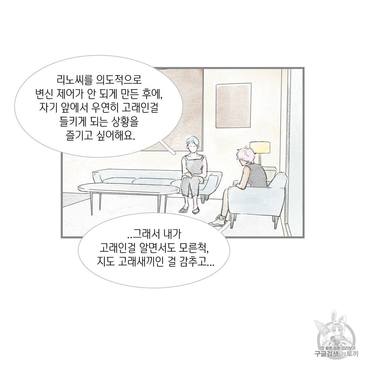 돌핀 요정 82화 28
