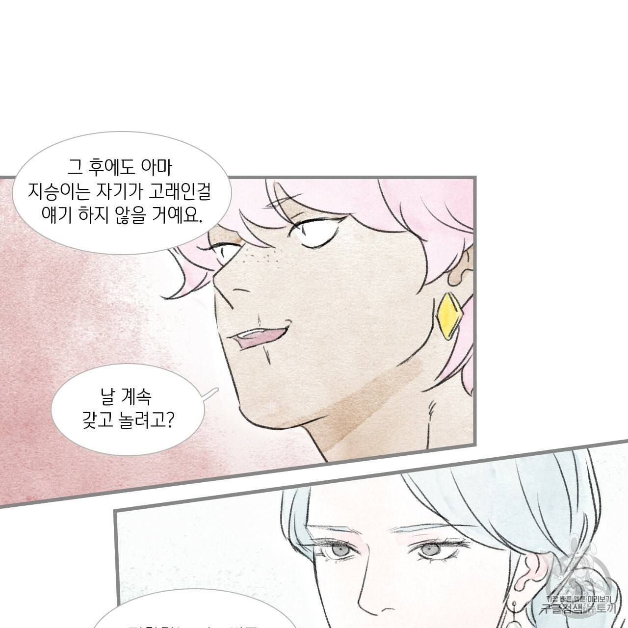 돌핀 요정 82화 29
