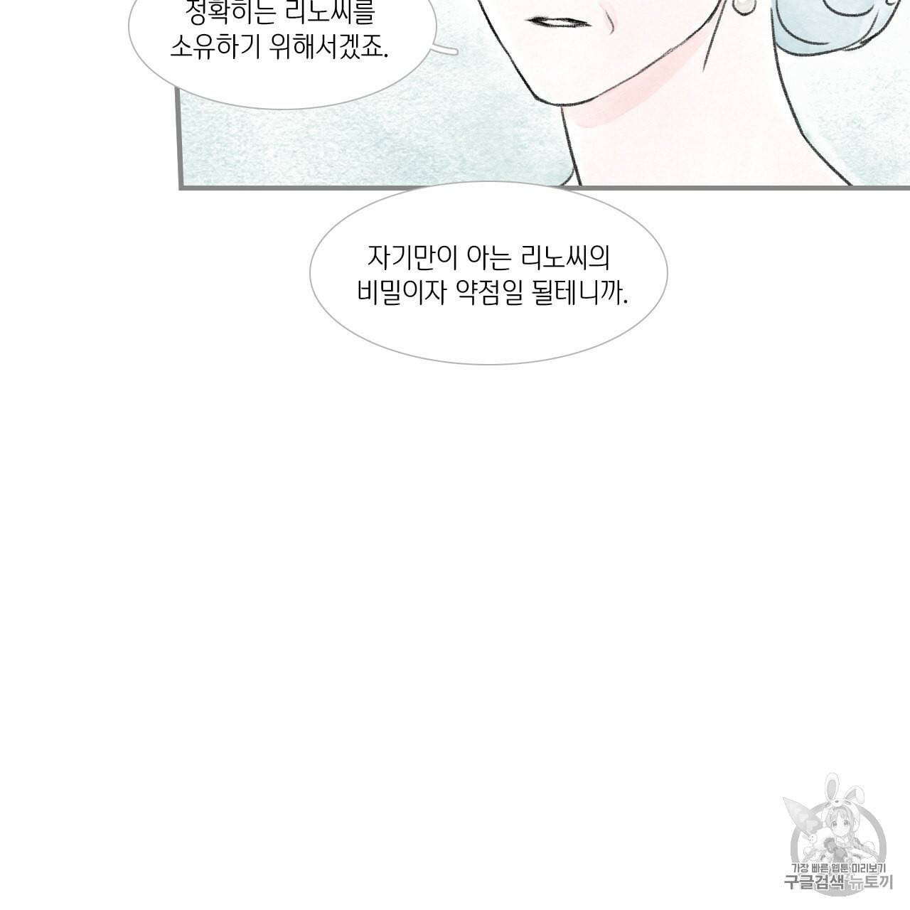 돌핀 요정 82화 30