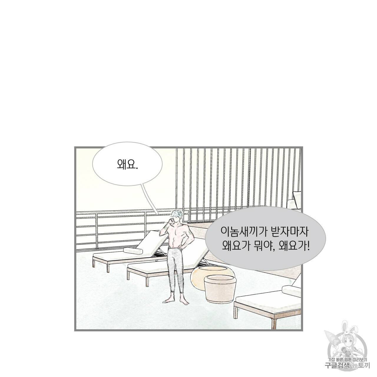 돌핀 요정 82화 32