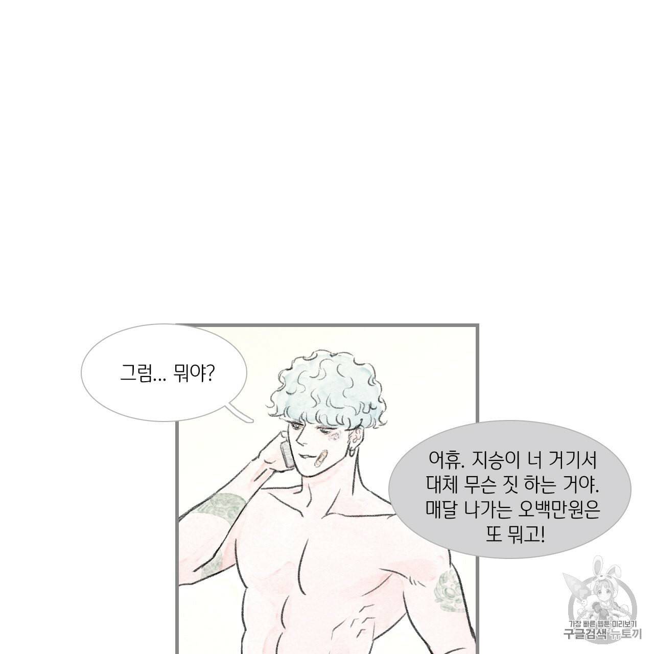 돌핀 요정 82화 33