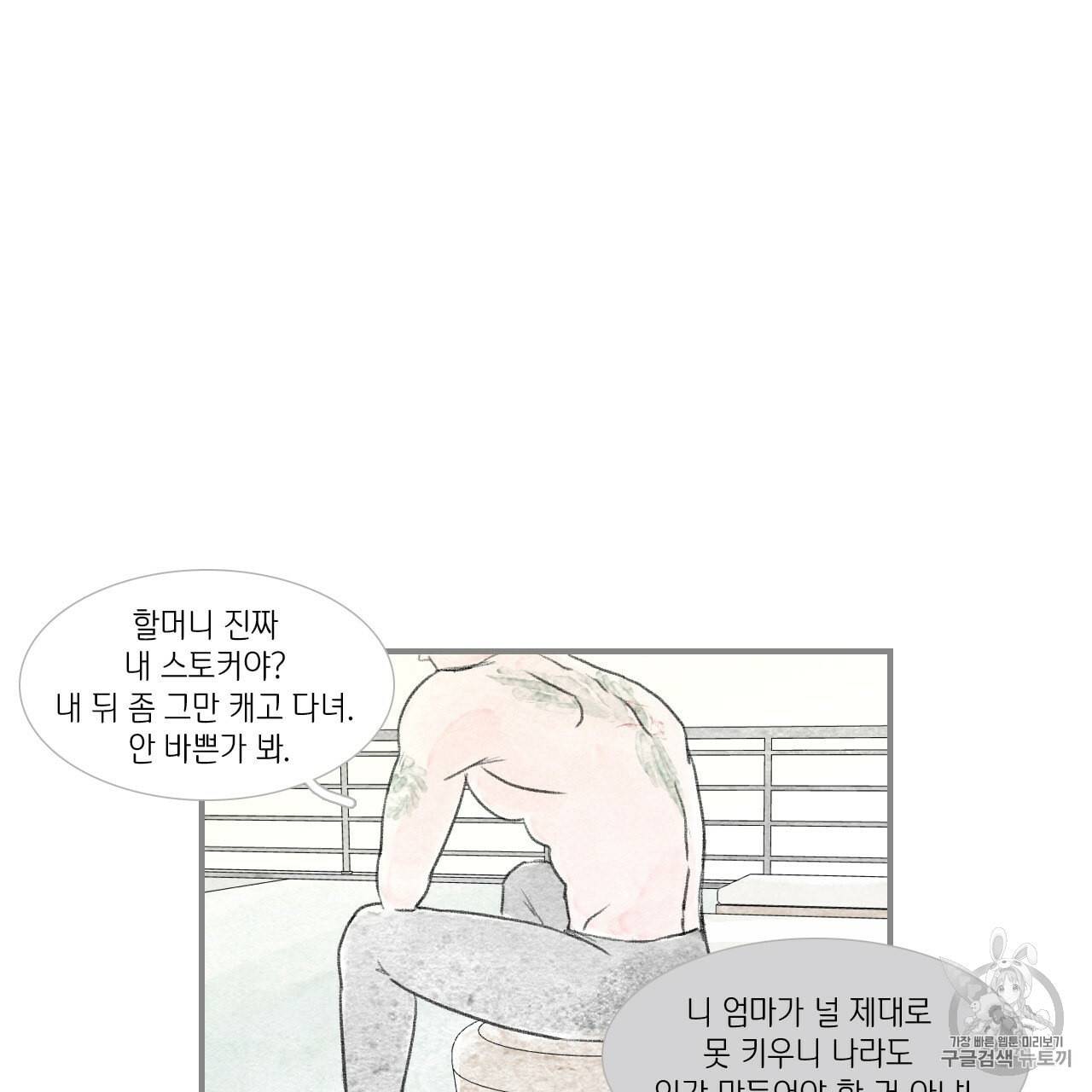 돌핀 요정 82화 34