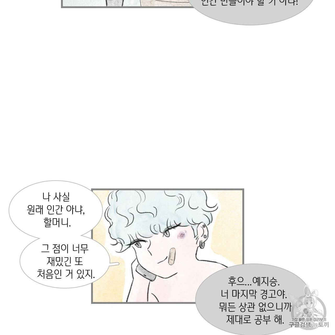 돌핀 요정 82화 35