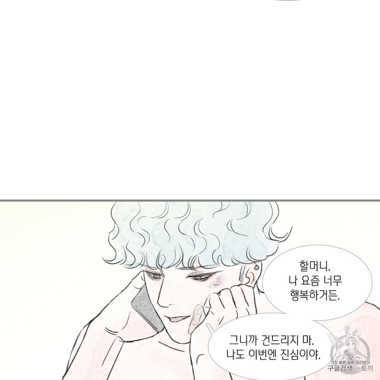 돌핀 요정 82화 36