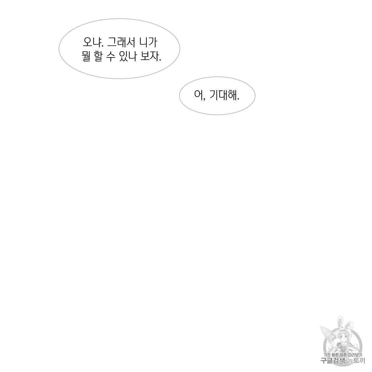 돌핀 요정 82화 37