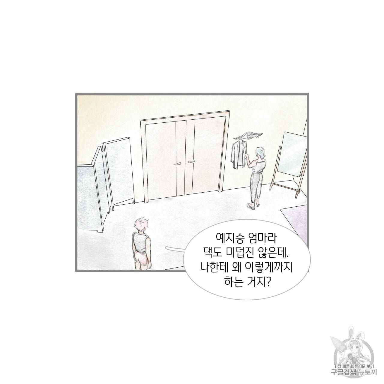 돌핀 요정 82화 38