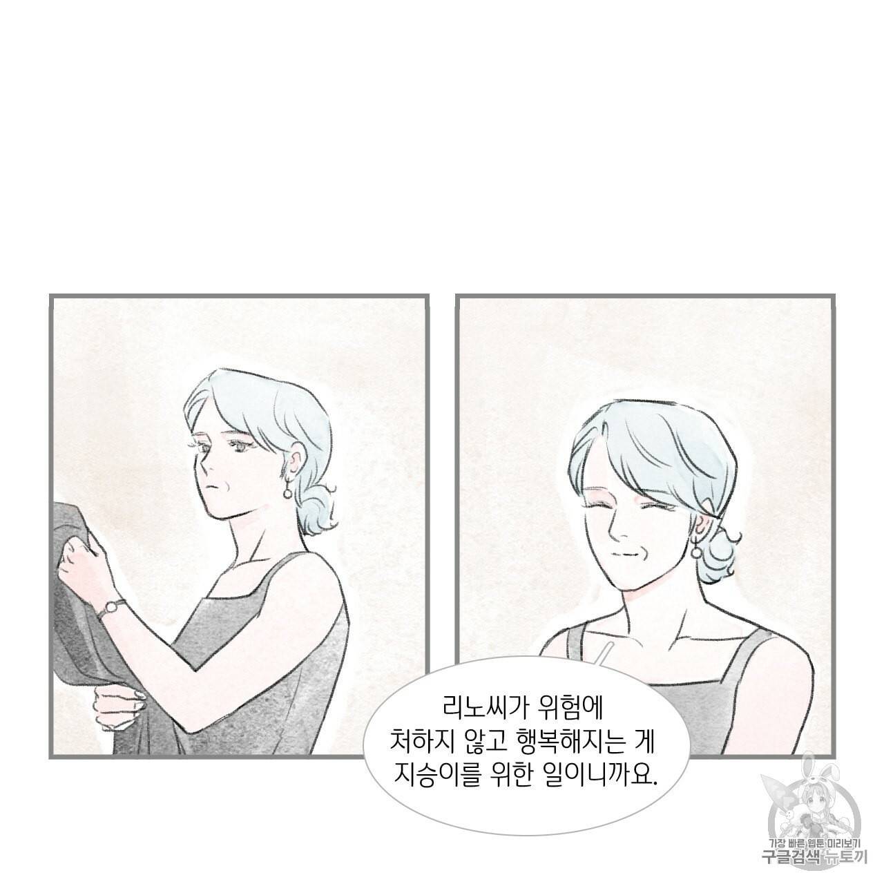 돌핀 요정 82화 39
