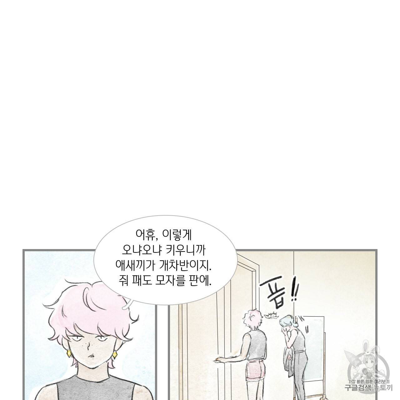 돌핀 요정 82화 40