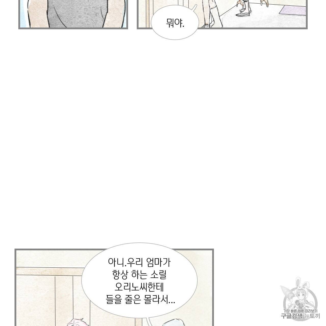 돌핀 요정 82화 41