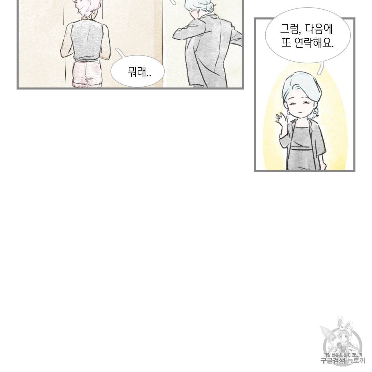 돌핀 요정 82화 42