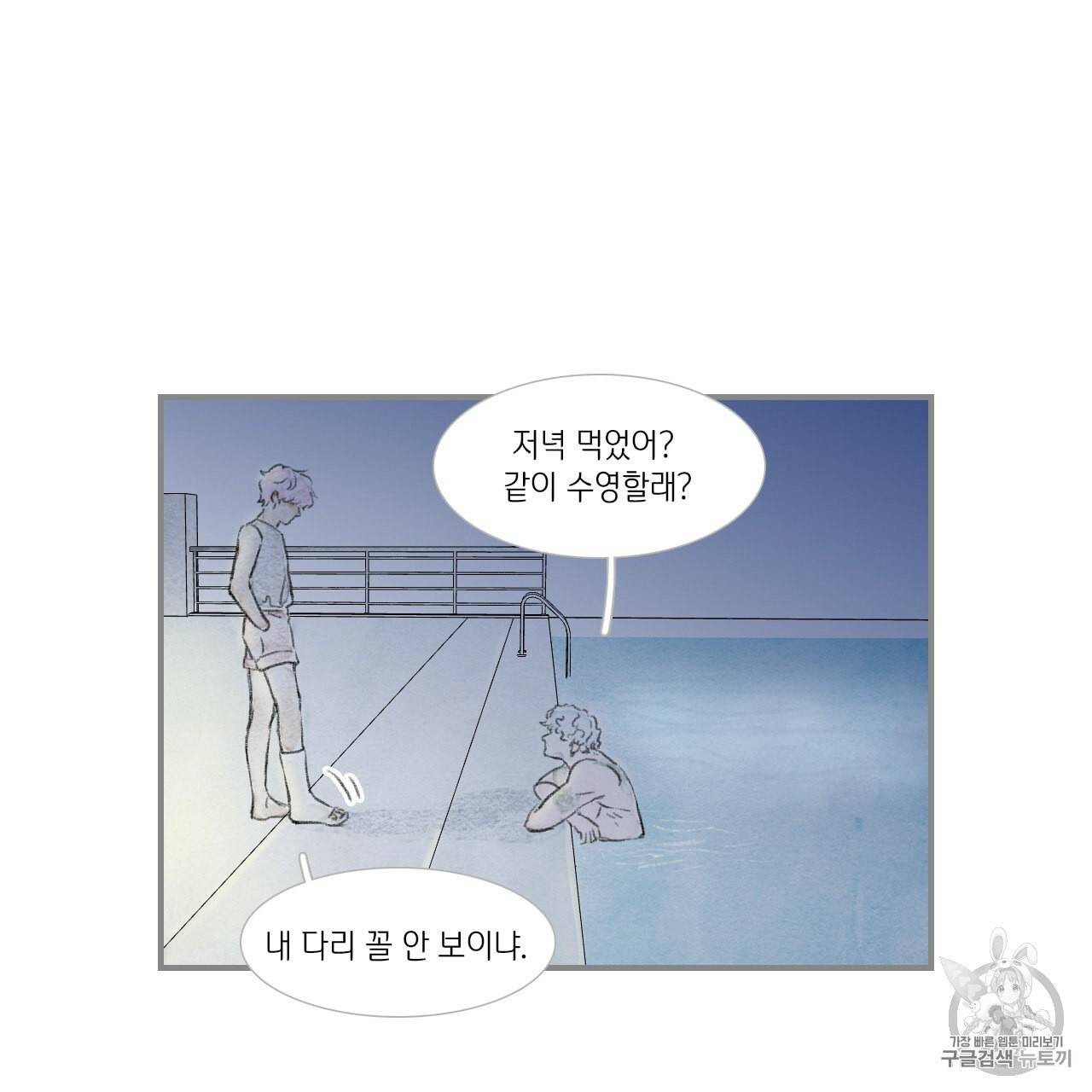 돌핀 요정 82화 47